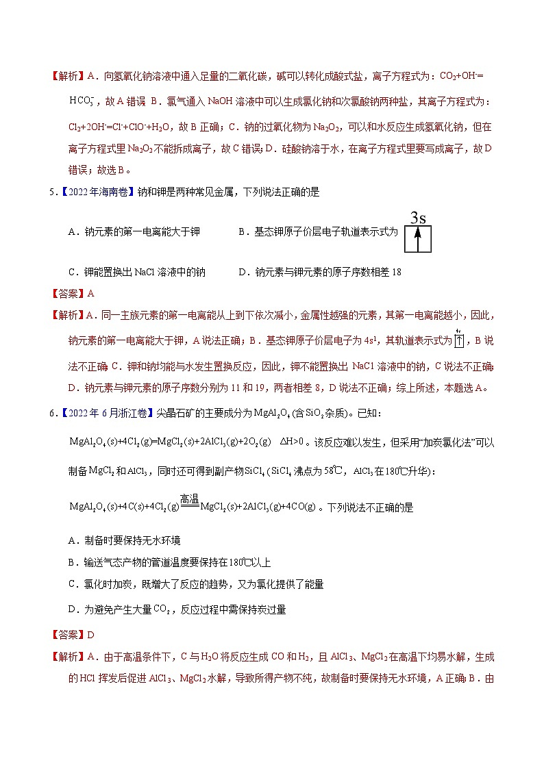 十年(13-22)高考化学真题分类汇编专题15  钠、镁、铝及其化合物（含解析）03