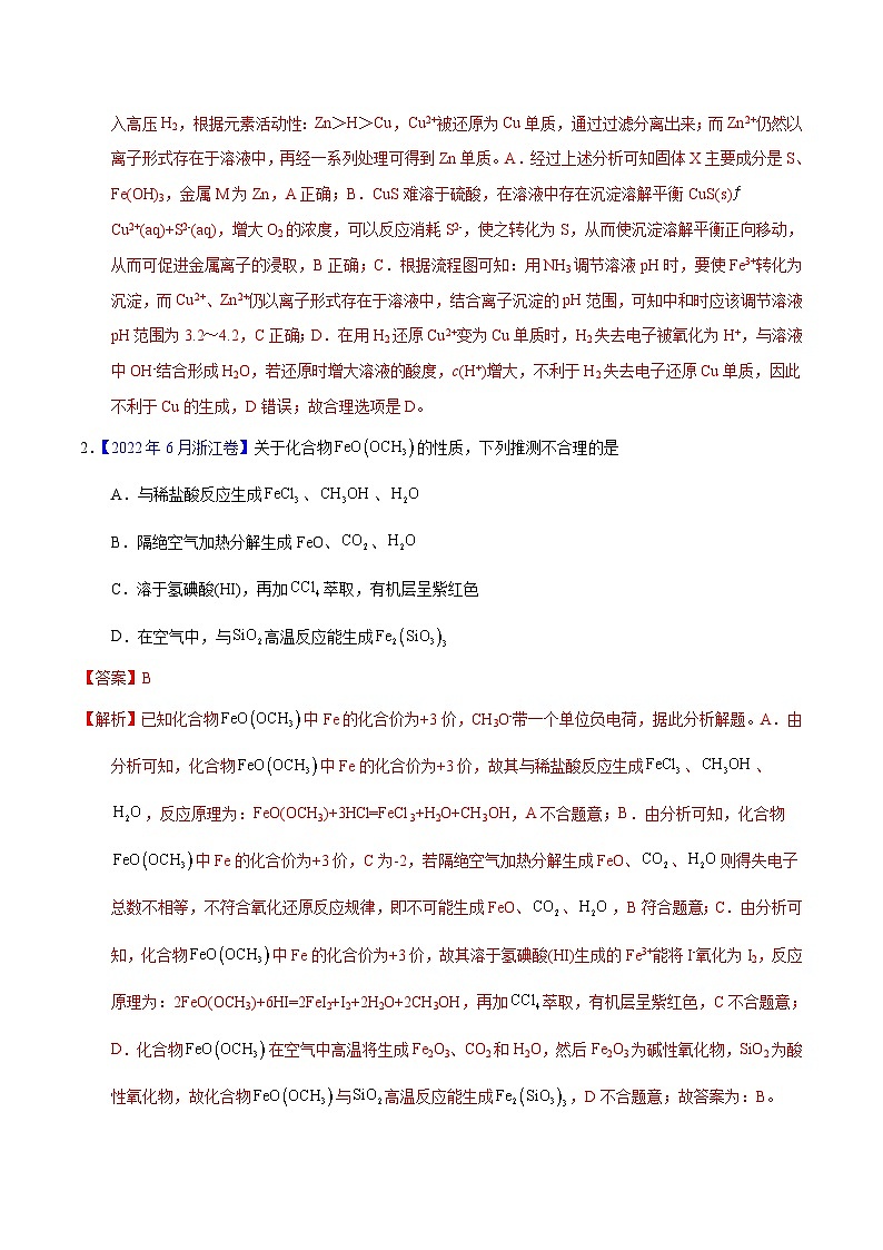 十年(13-22)高考化学真题分类汇编专题16  铁、铜及其化合物（含解析）第2页