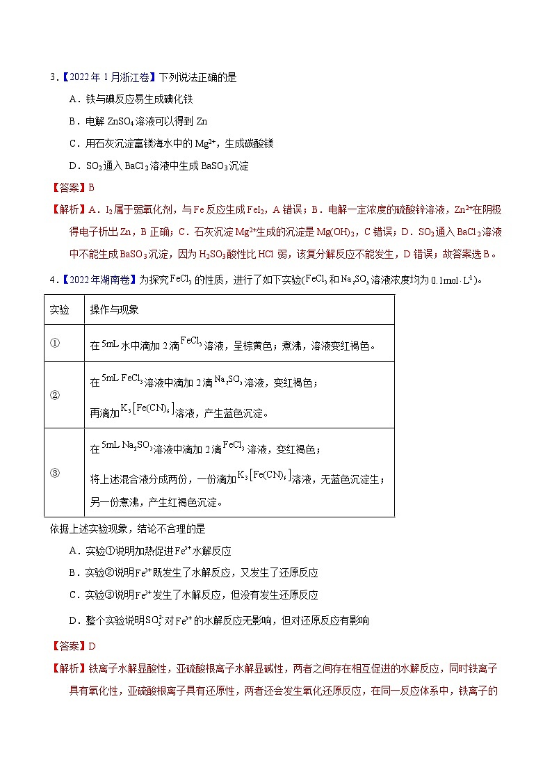十年(13-22)高考化学真题分类汇编专题16  铁、铜及其化合物（含解析）第3页