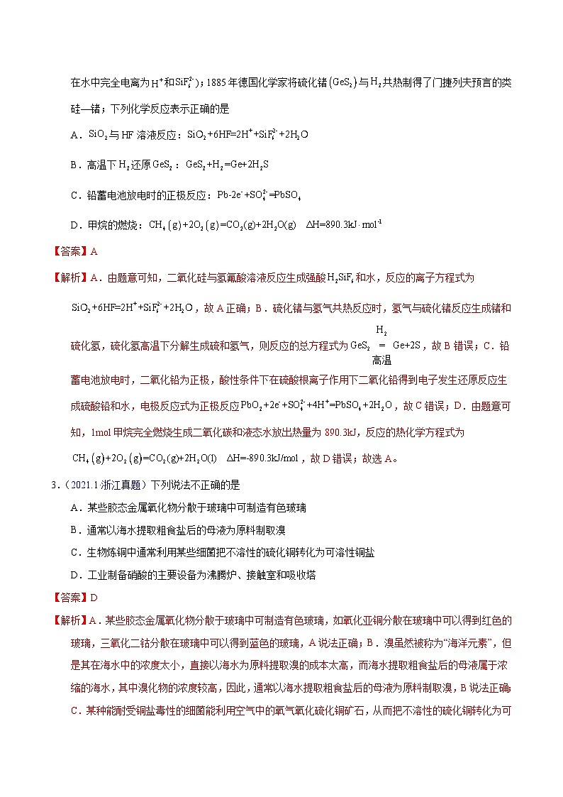 十年(13-22)高考化学真题分类汇编专题18  碳、硅及无机非金属材料（含解析）02
