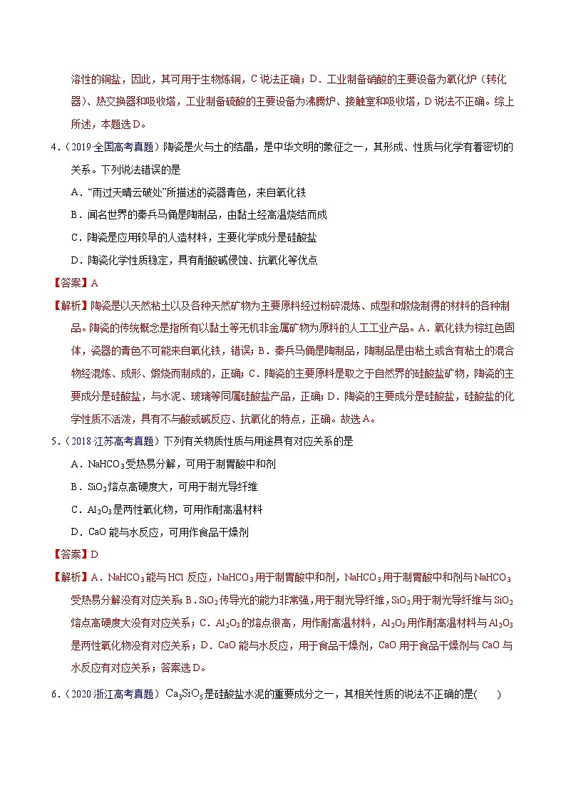 十年(13-22)高考化学真题分类汇编专题18  碳、硅及无机非金属材料（含解析）03