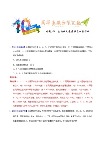 十年(13-22)高考化学真题分类汇编专题26  位构性之元素性质相关推断（含解析）