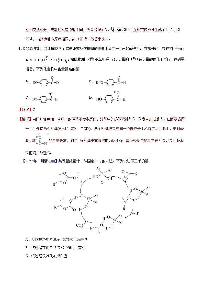 十年(13-22)高考化学真题分类汇编专题31  化学反应机理与反应历程（含解析）03