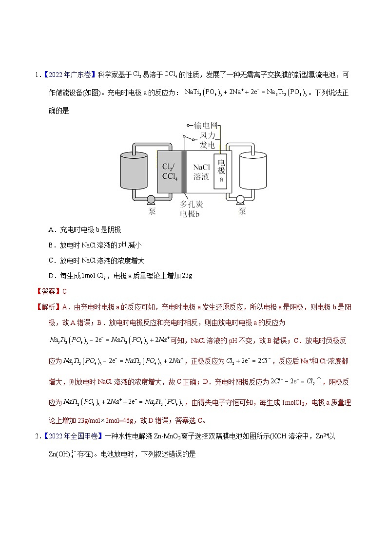 十年(13-22)高考化学真题分类汇编专题36  化学电源之可充电电池（含解析）第1页