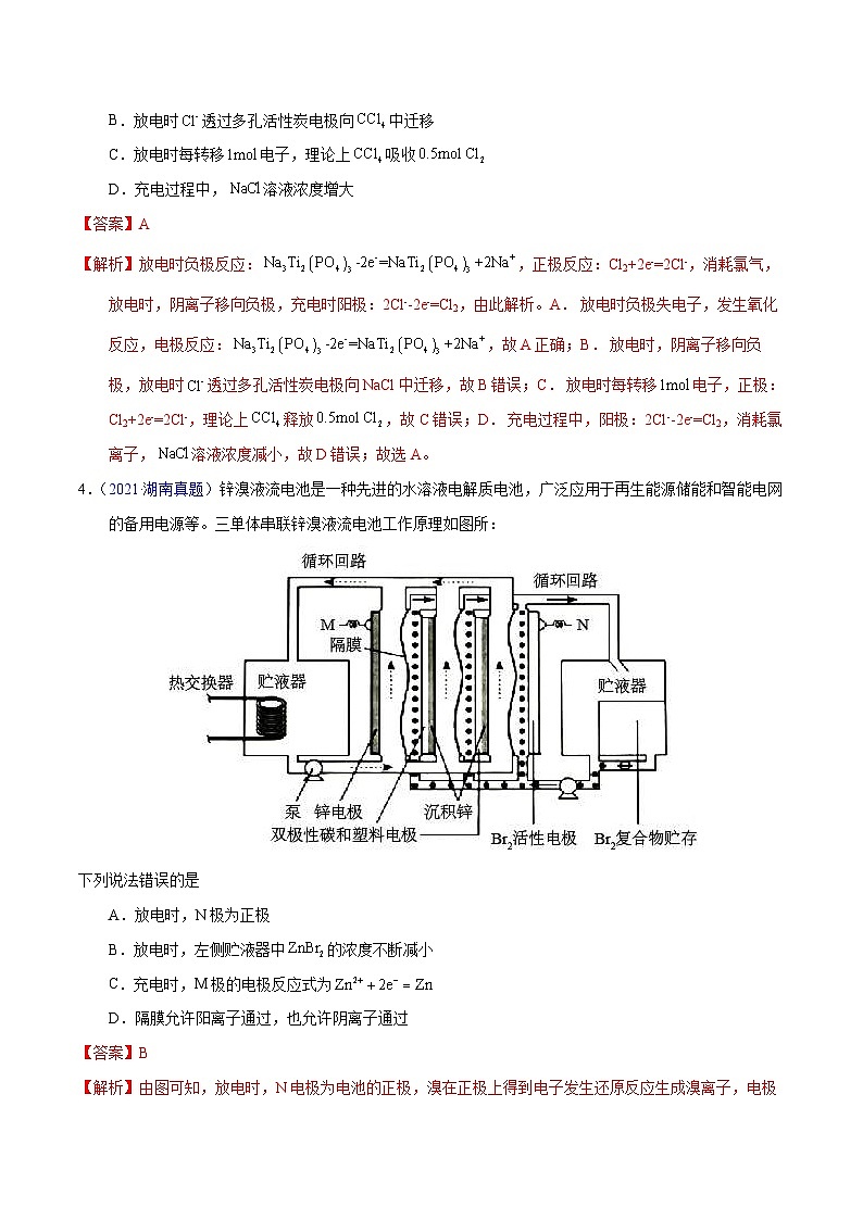 十年(13-22)高考化学真题分类汇编专题36  化学电源之可充电电池（含解析）第3页