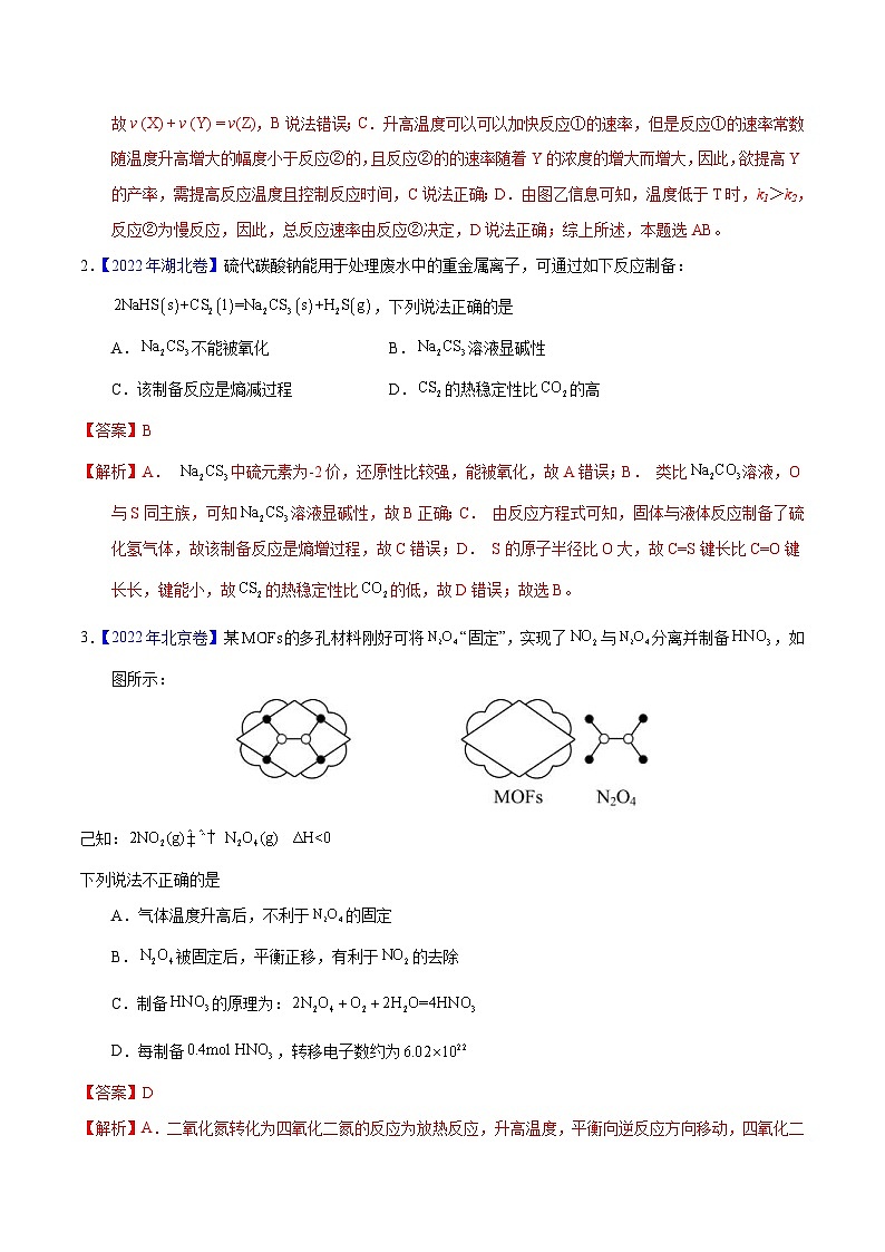 十年(13-22)高考化学真题分类汇编专题39  化学平衡的建立与移动（A）（含解析）02