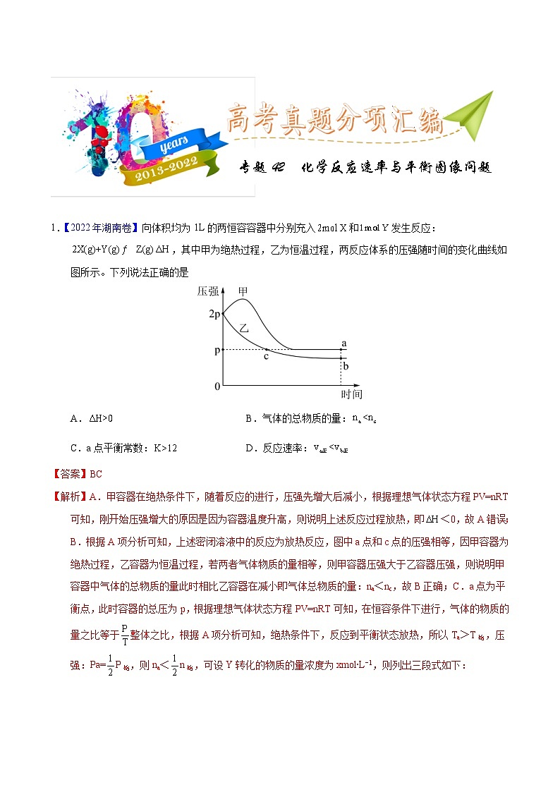 十年(13-22)高考化学真题分类汇编专题42  化学反应速率与平衡图像问题（含解析）01