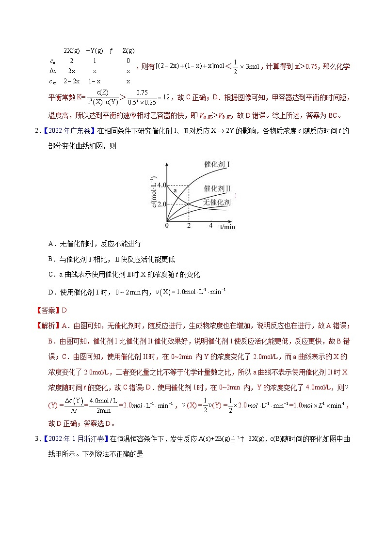 十年(13-22)高考化学真题分类汇编专题42  化学反应速率与平衡图像问题（含解析）02