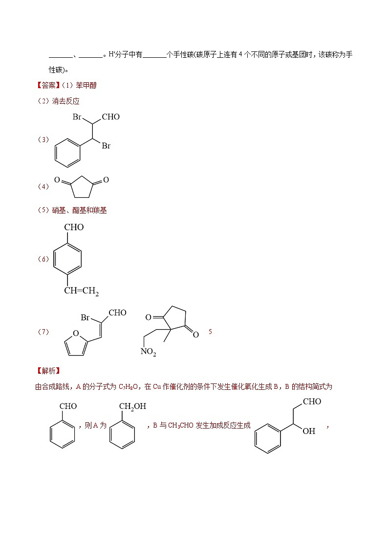 十年(13-22)高考化学真题分类汇编专题59  有机推断（选修）（含解析）02