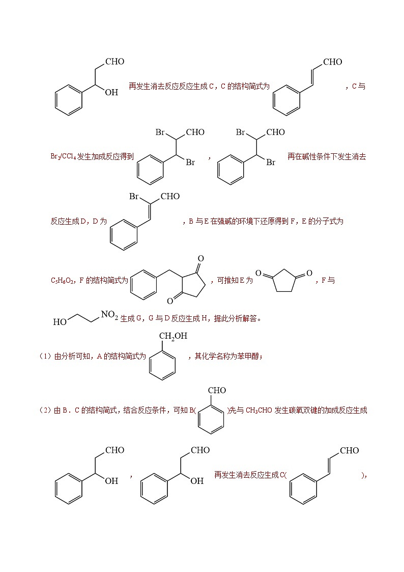 十年(13-22)高考化学真题分类汇编专题59  有机推断（选修）（含解析）03