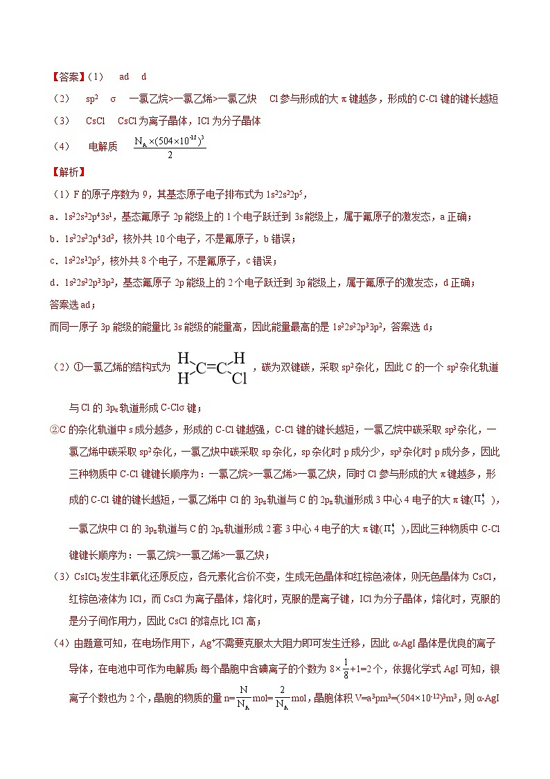 十年(13-22)高考化学真题分类汇编专题77  物质结构综合（选考）（B）（含解析）第2页