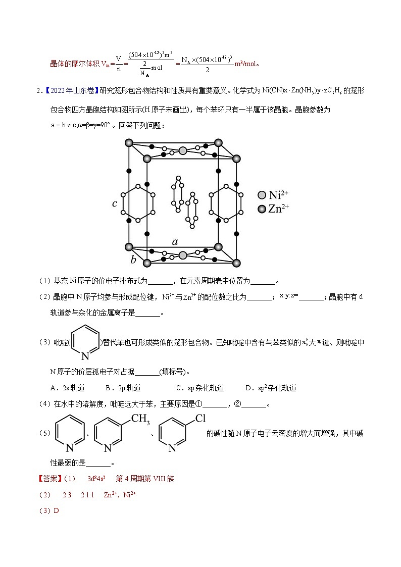 十年(13-22)高考化学真题分类汇编专题77  物质结构综合（选考）（B）（含解析）第3页