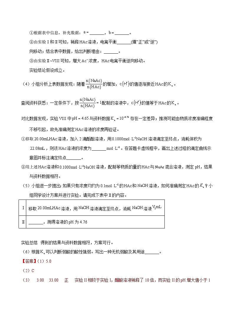 十年(13-22)高考化学真题分类汇编专题72  定量综合实验（含解析）第2页