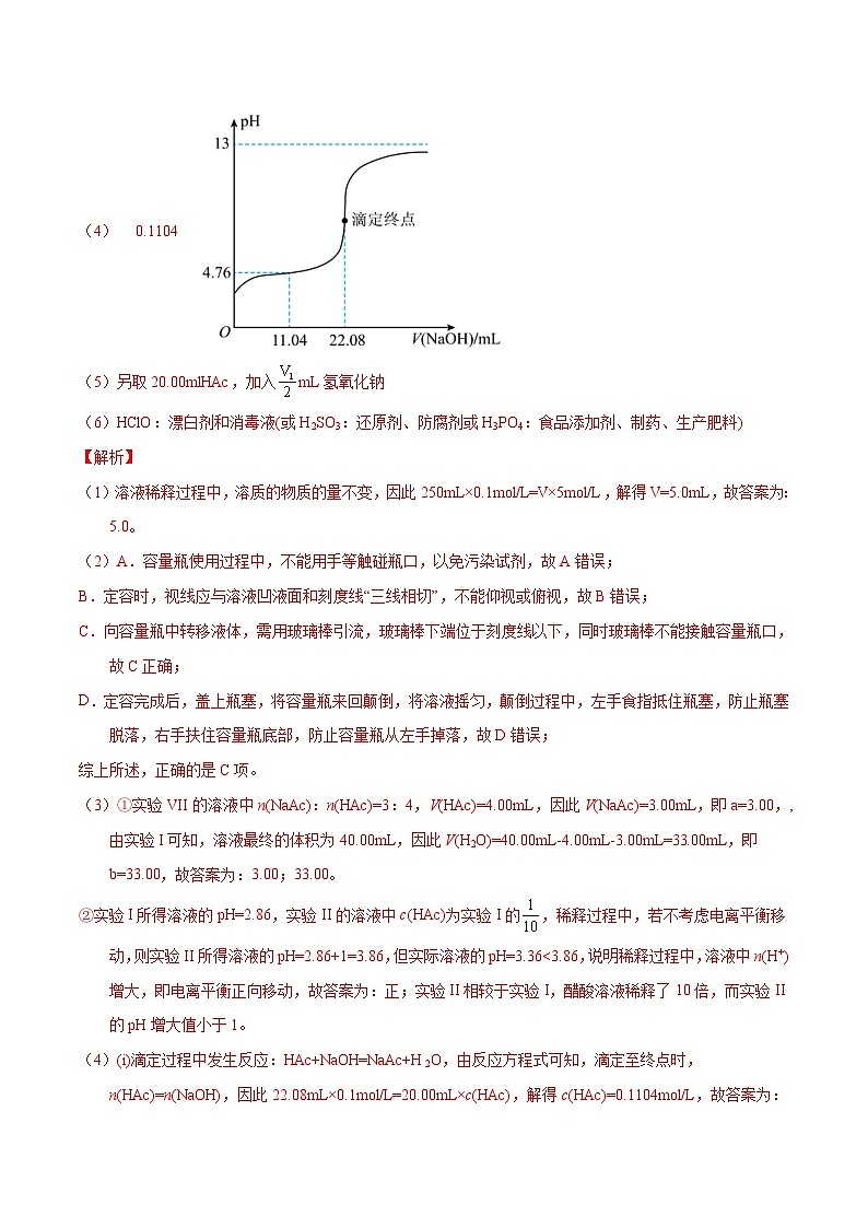 十年(13-22)高考化学真题分类汇编专题72  定量综合实验（含解析）第3页