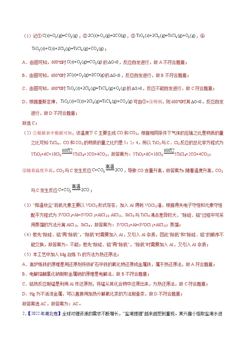 十年(13-22)高考化学真题分类汇编专题80  工艺流程——成分分析（含解析）03