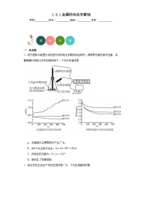 高中第三单元 金属的腐蚀与防护当堂检测题