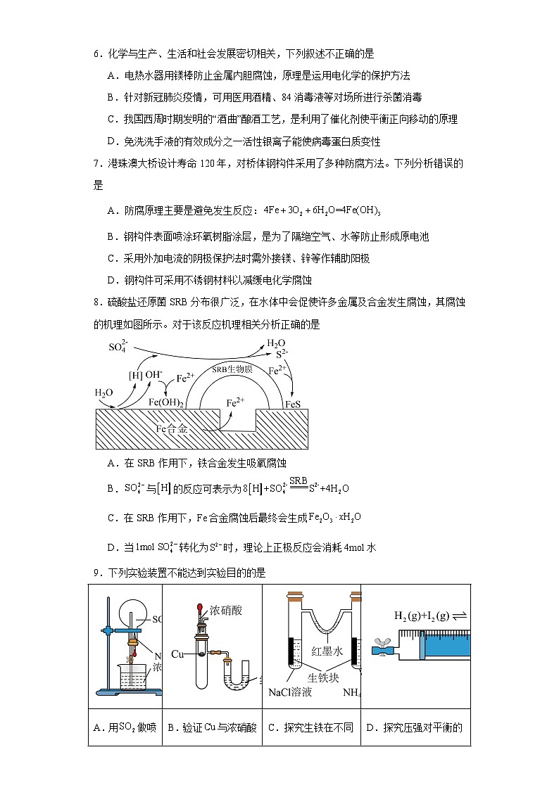 1.3.1金属的电化学腐蚀分层练习-苏教版（2019）化学选择性必修103