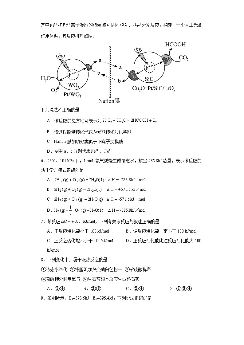 1.1.1化学反应的焓变分层练习-苏教版（2019）化学选择性必修102