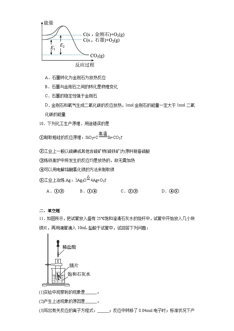 1.1.1化学反应的焓变分层练习-苏教版（2019）化学选择性必修103
