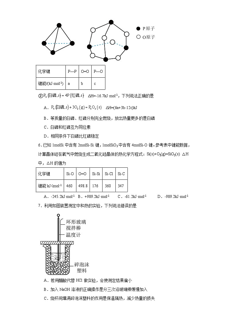 1.1.2反应热的测量与计算分层练习-苏教版（2019）化学选择性必修103