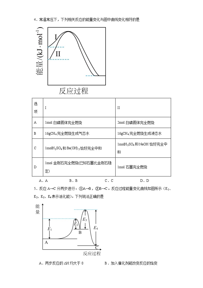 1.1.3能源的充分利用分层练习-苏教版（2019）化学选择性必修102