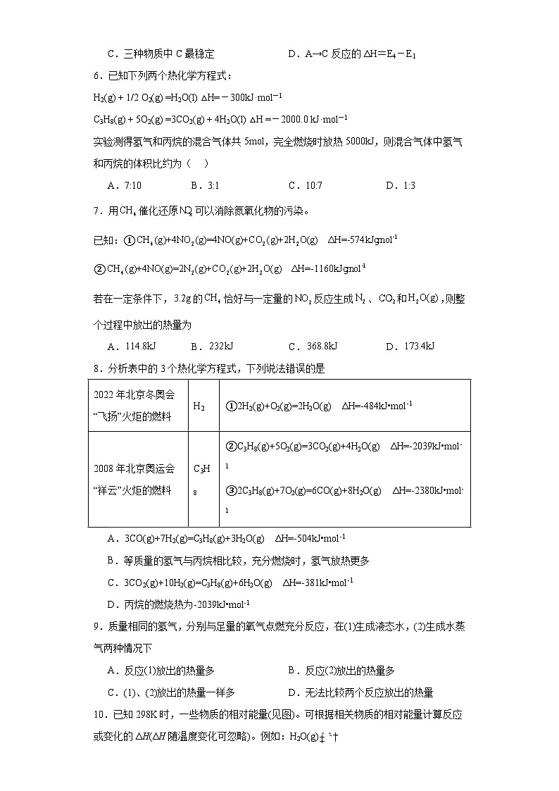 1.1.3能源的充分利用分层练习-苏教版（2019）化学选择性必修103