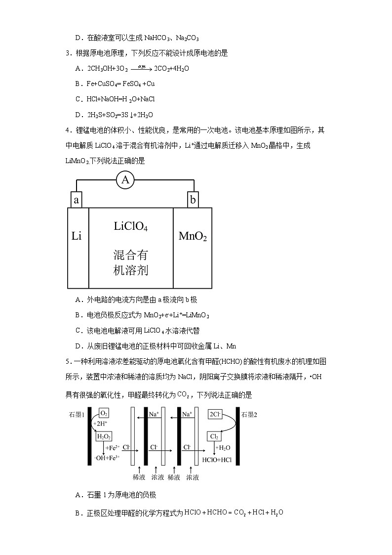 1.2.1原电池的工作原理分层练习-苏教版（2019）化学选择性必修102