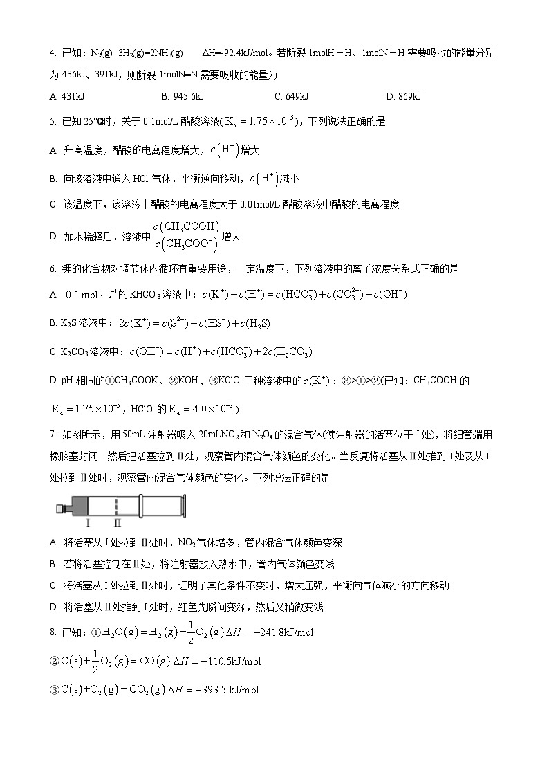 湖南省长沙市长郡中学2023-2024学年高二上学期期中考试化学试题无答案第2页