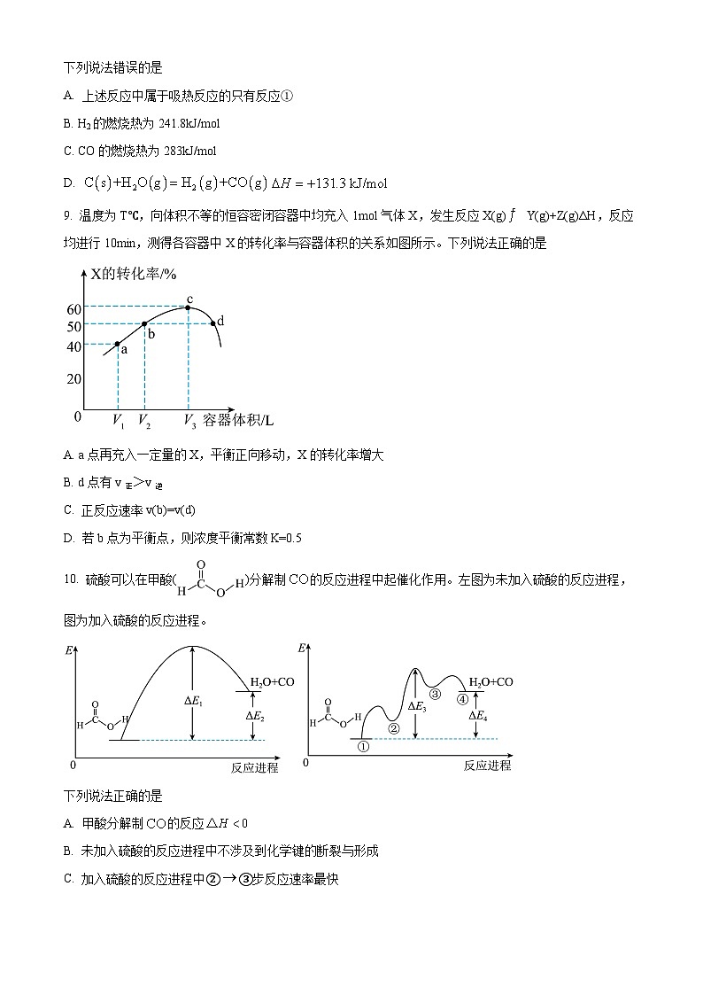 湖南省长沙市长郡中学2023-2024学年高二上学期期中考试化学试题无答案第3页