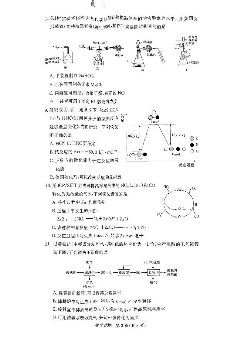 化学(1)第3页
