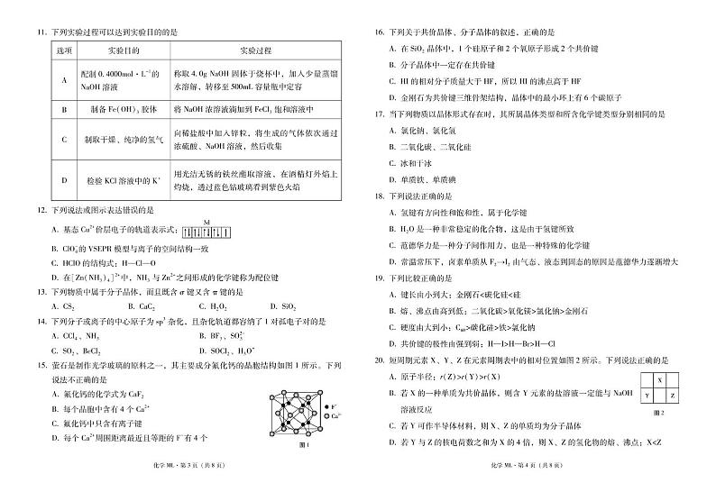 化学2025届高二年级上学期第二次月考化学-试卷第2页