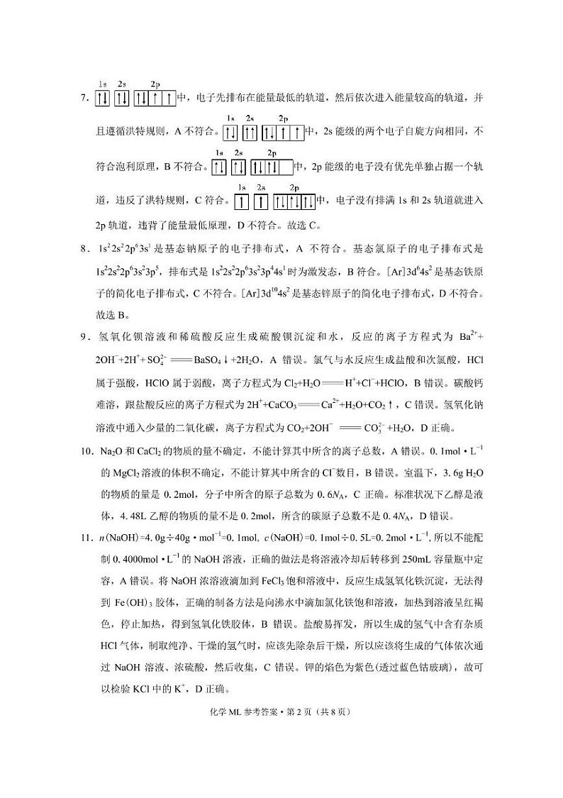 化学2025届高二年级上学期第二次月考化学-答案第2页
