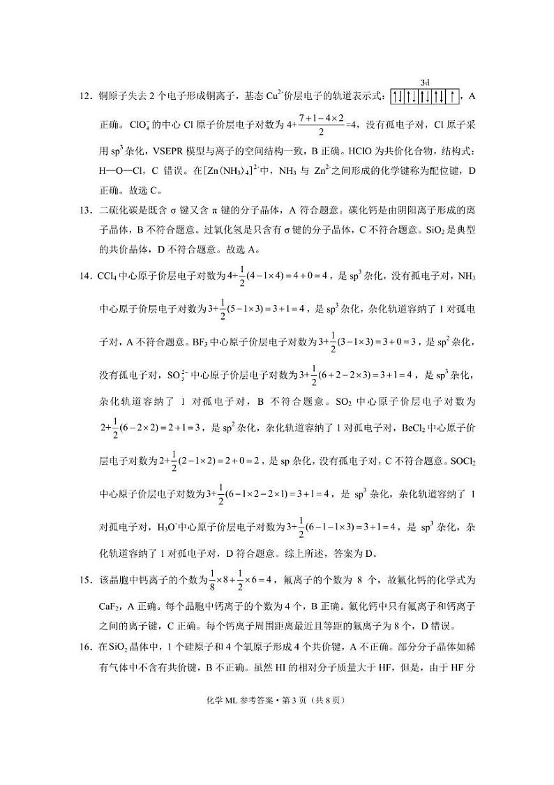 化学2025届高二年级上学期第二次月考化学-答案第3页