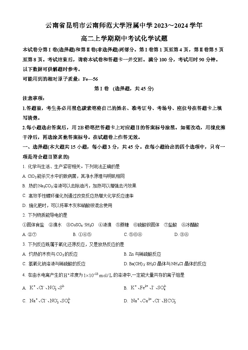 2024昆明师大附中高二上学期期中考试化学含解析01