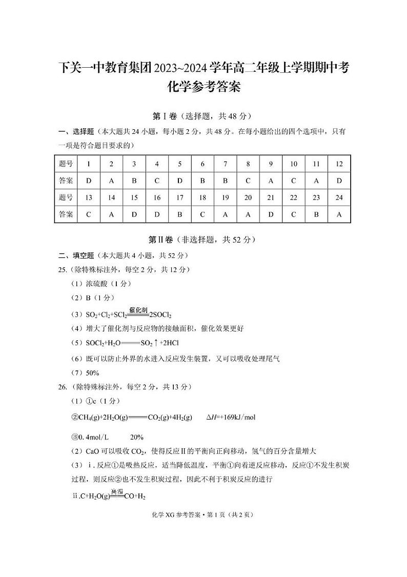 2024大理下关一中高二上学期期中化学试题PDF版含答案01