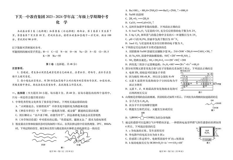 2024大理下关一中高二上学期期中化学试题PDF版含答案01