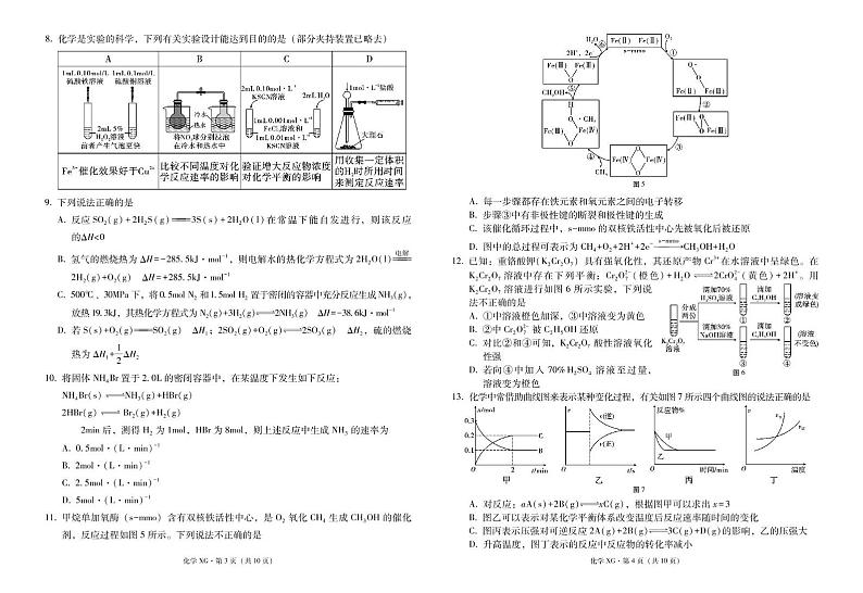 2024大理下关一中高二上学期期中化学试题PDF版含答案02