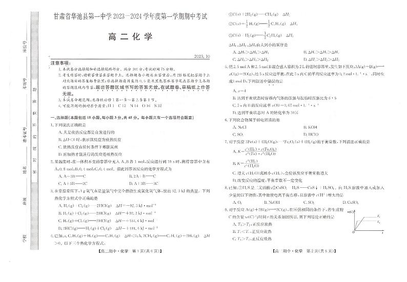 高二化学第1页
