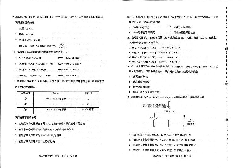 2024天津河西区高二上学期期中化学试题扫描版含答案02