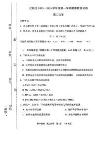 2024天津北辰区高二上学期期中化学试题扫描版含答案