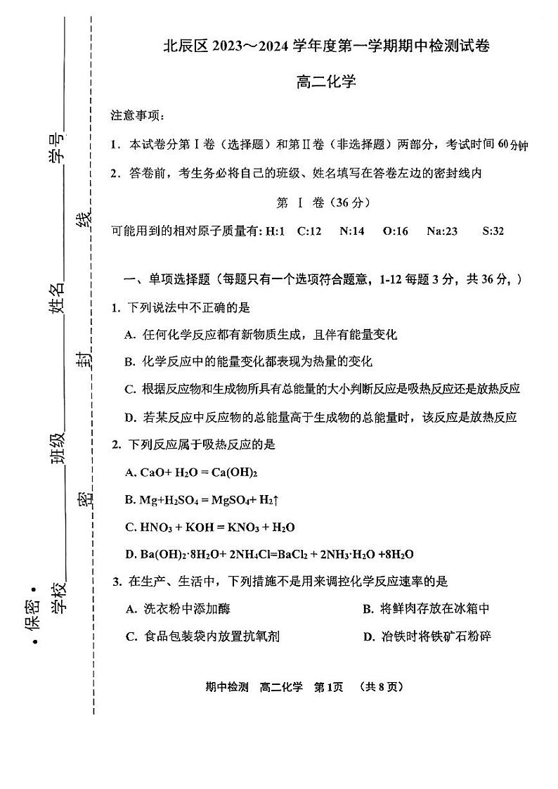 2024天津北辰区高二上学期期中化学试题扫描版含答案01
