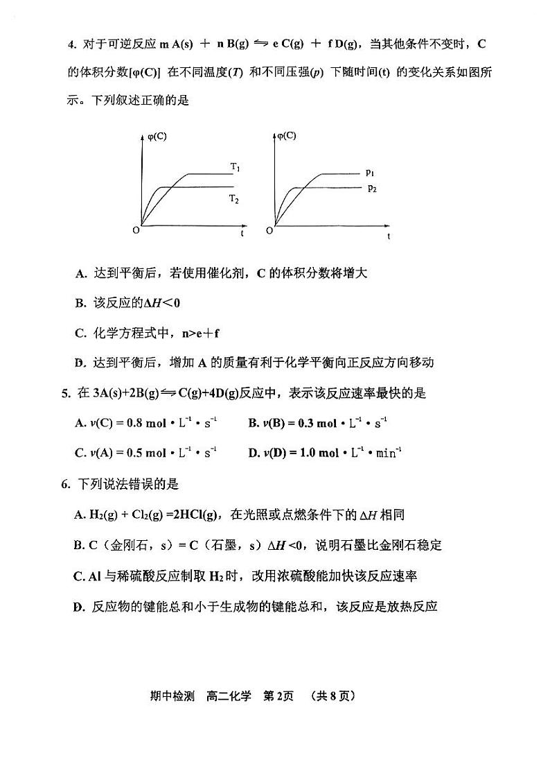 2024天津北辰区高二上学期期中化学试题扫描版含答案02