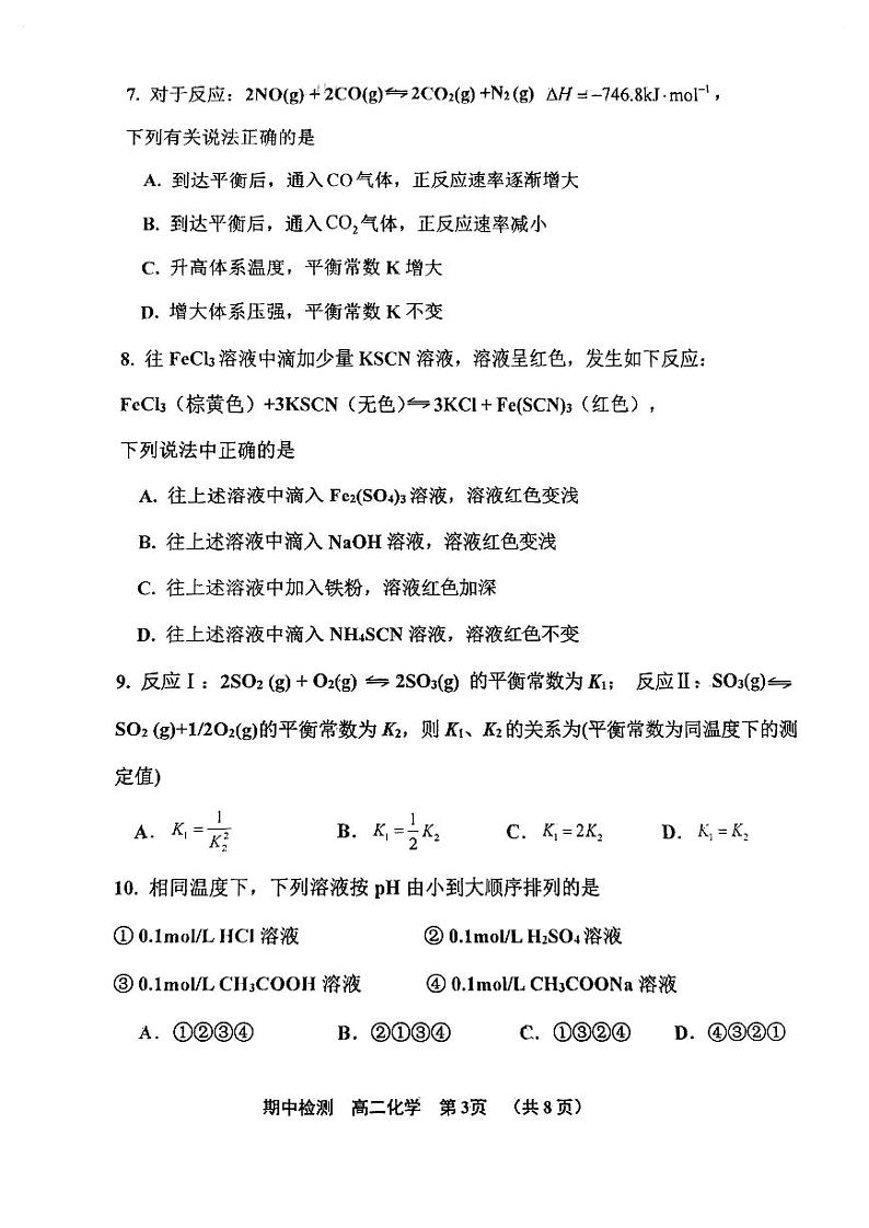 2024天津北辰区高二上学期期中化学试题扫描版含答案03