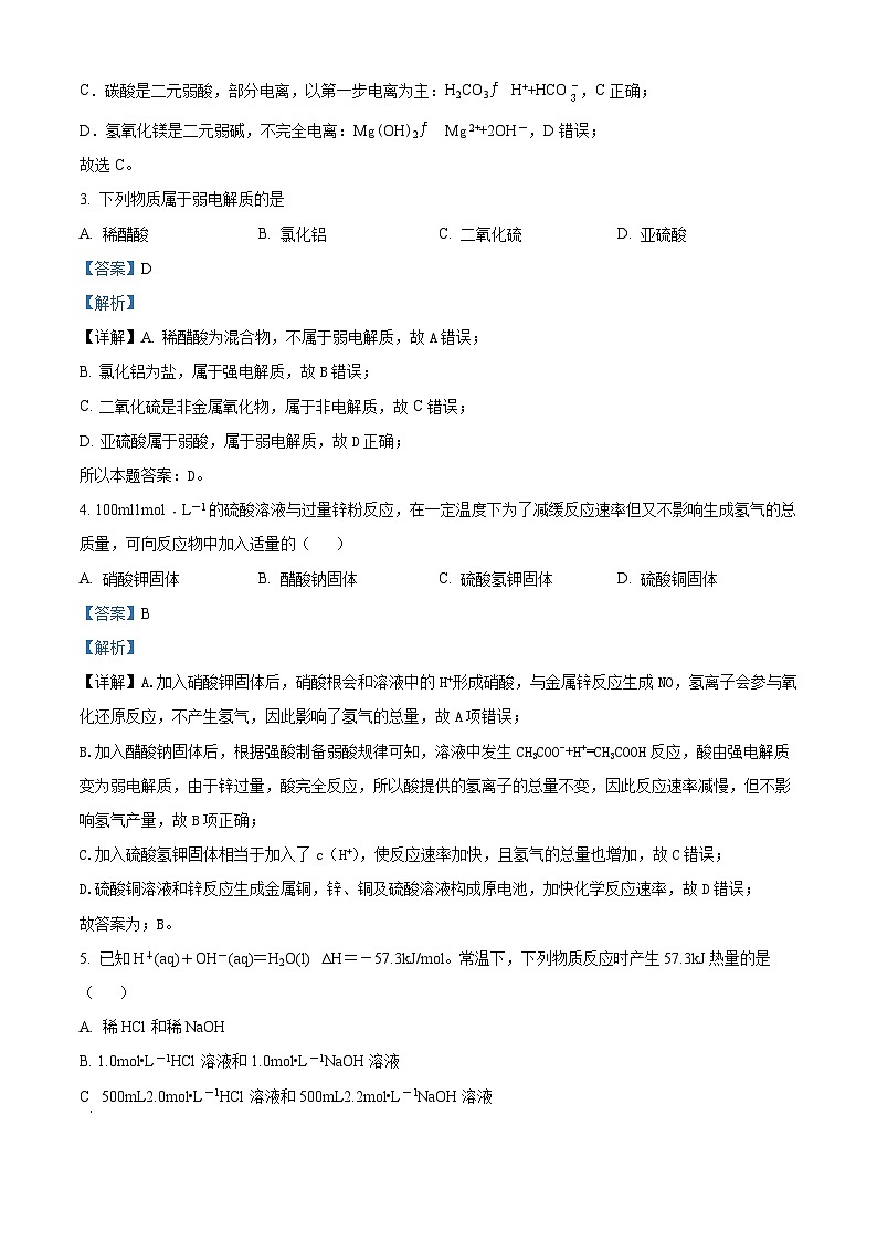 山西省阳泉市第一中学2022-2023学年高二上学期期中化学试题含解析第2页