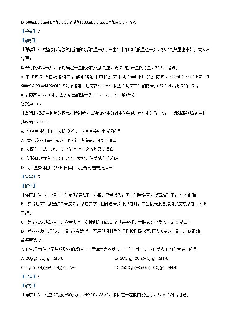 山西省阳泉市第一中学2022-2023学年高二上学期期中化学试题含解析第3页