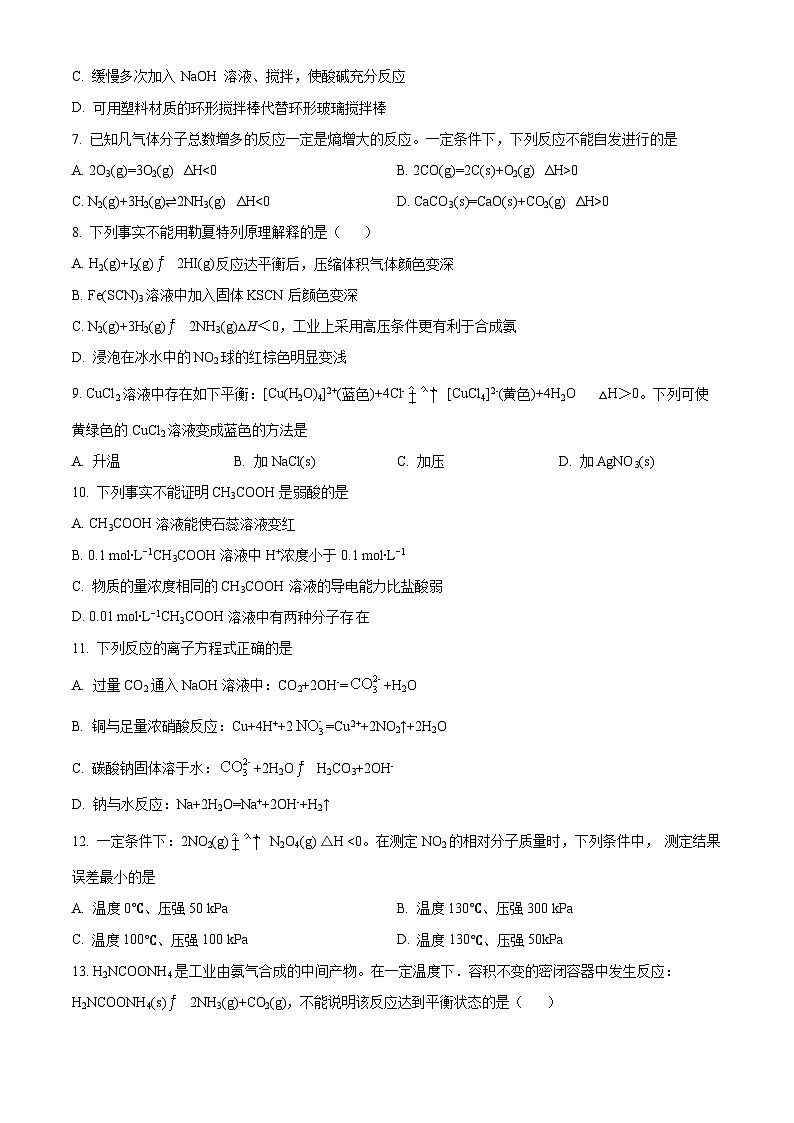 山西省阳泉市第一中学2022-2023学年高二上学期期中化学试题（原卷版）第2页