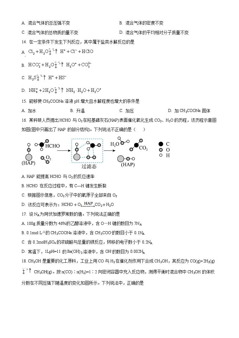 山西省阳泉市第一中学2022-2023学年高二上学期期中化学试题（原卷版）第3页