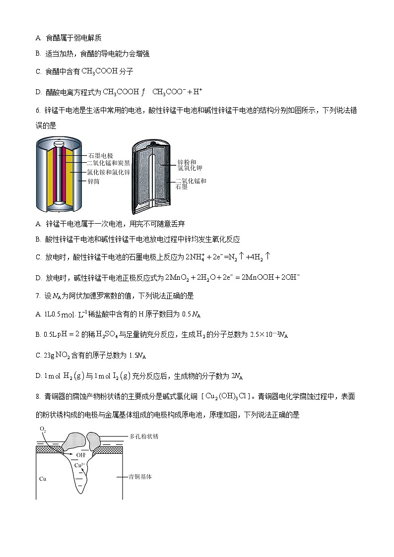 2024保定部分高中高二上学期11月期中化学试题含解析03