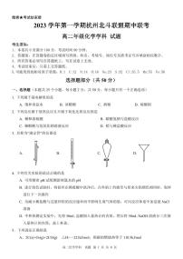 2024杭州北斗联盟高二上学期期中联考化学试题PDF版含答案