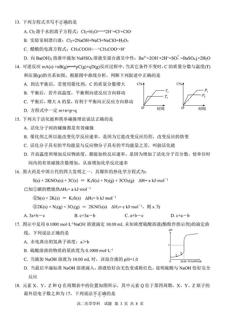 2024杭州北斗联盟高二上学期期中联考化学试题PDF版含答案03